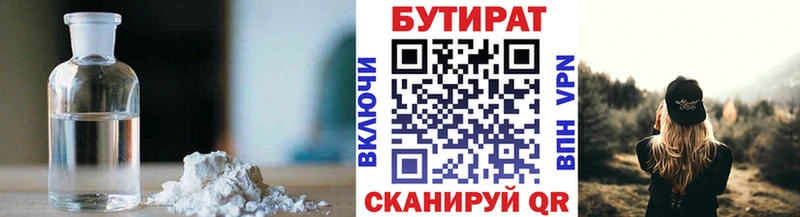 БУТИРАТ Butirat  Урус-Мартан 