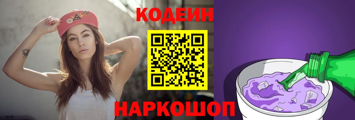 Codein Purple Drank  Вход с VPN  Урус-Мартан 