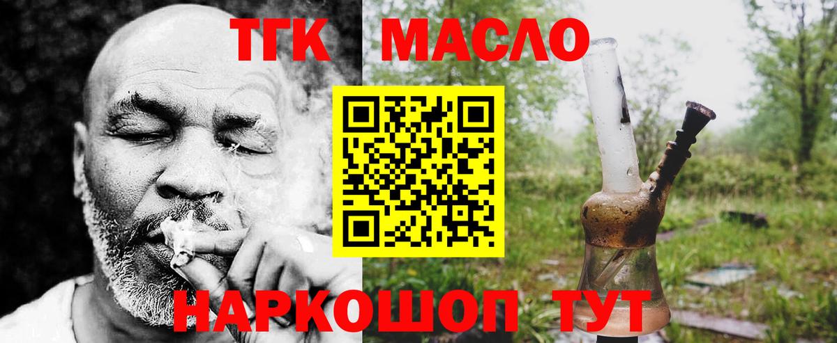 Дистиллят ТГК жижа  ТГК THC oil  Вход с VPN  наркошоп  Урус-Мартан 